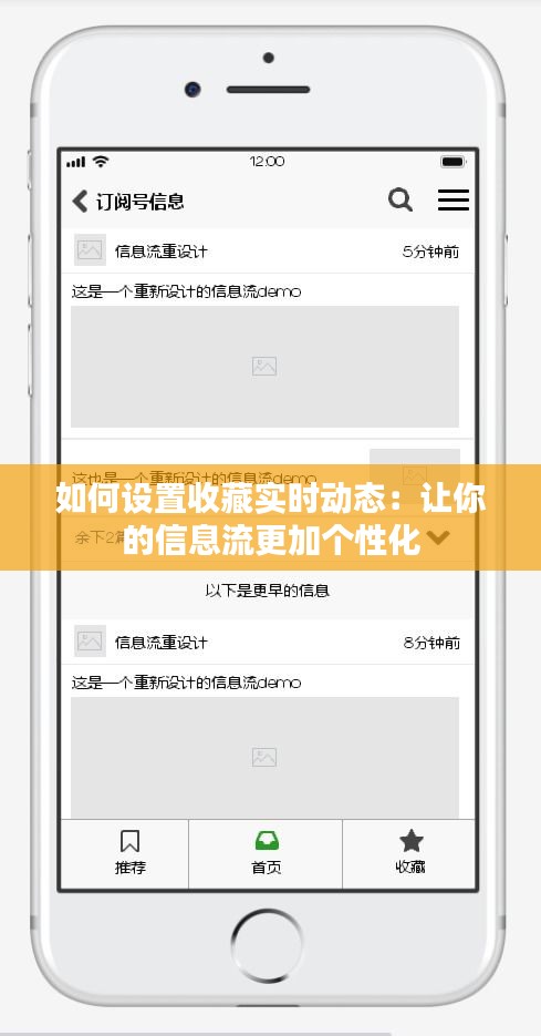 如何设置收藏实时动态：让你的信息流更加个性化