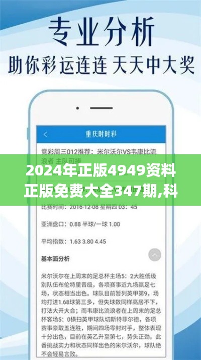 2024年正版4949资料正版免费大全347期,科学评估解析说明_Executive11.501