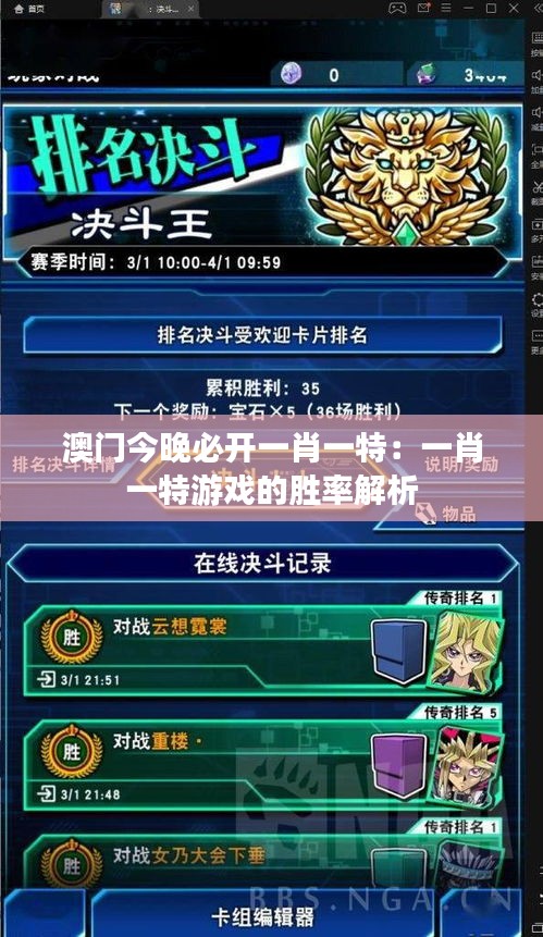 澳门今晚必开一肖一特：一肖一特游戏的胜率解析