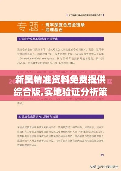 新奥精准资料免费提供综合版,实地验证分析策略_高级款7.550