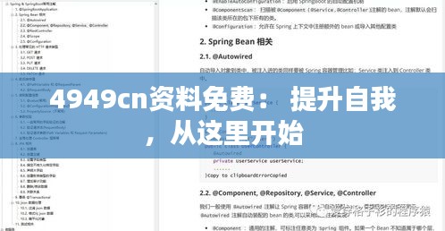 4949cn资料免费： 提升自我，从这里开始