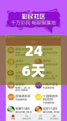246天天好资料免费精选版,实际案例解析说明_户外版110.788