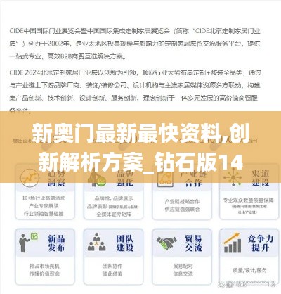 新奥门最新最快资料,创新解析方案_钻石版14.276