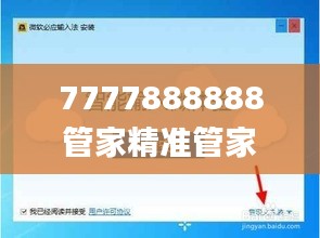 7777888888管家精准管家婆免费,详细解读解释落实_Plus5.912