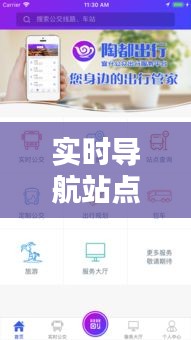 实时导航站点：引领未来出行新潮流