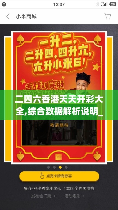 二四六香港天天开彩大全,综合数据解析说明_Device3.116