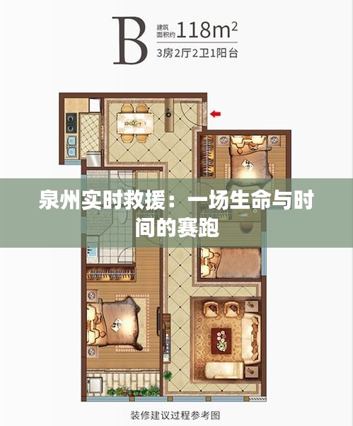 泉州实时救援：一场生命与时间的赛跑