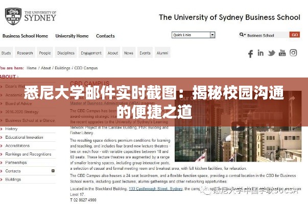 悉尼大学邮件实时截图：揭秘校园沟通的便捷之道