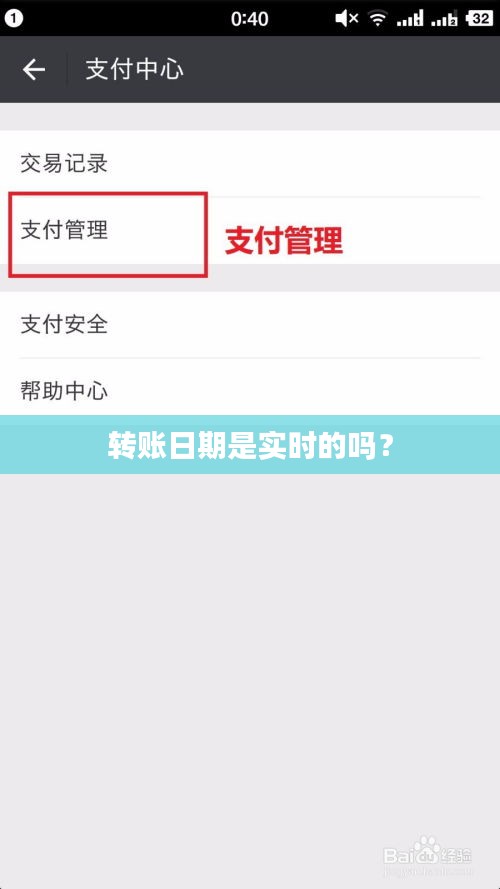 转账日期是实时的吗？