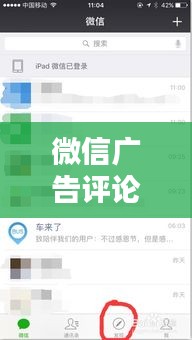 微信广告评论实时性的探讨与解析