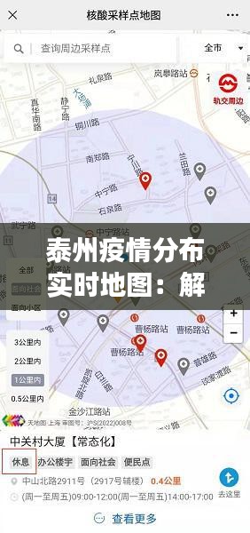 泰州疫情分布实时地图：解码城市健康脉搏