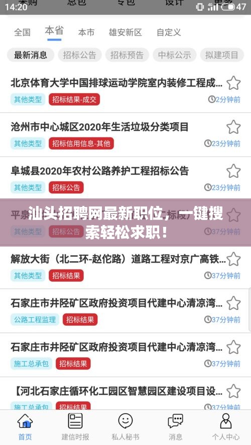 汕头招聘网最新职位，一键搜索轻松求职！