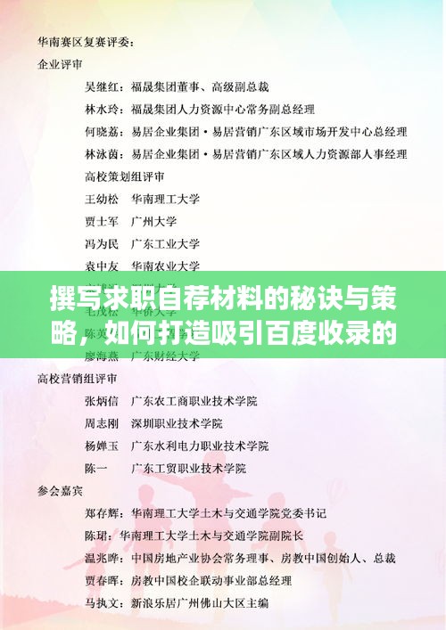 撰写求职自荐材料的秘诀与策略，如何打造吸引百度收录的求职自荐材料？