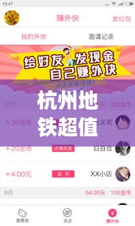 杭州地铁超值优惠攻略，最新折扣信息一网打尽！