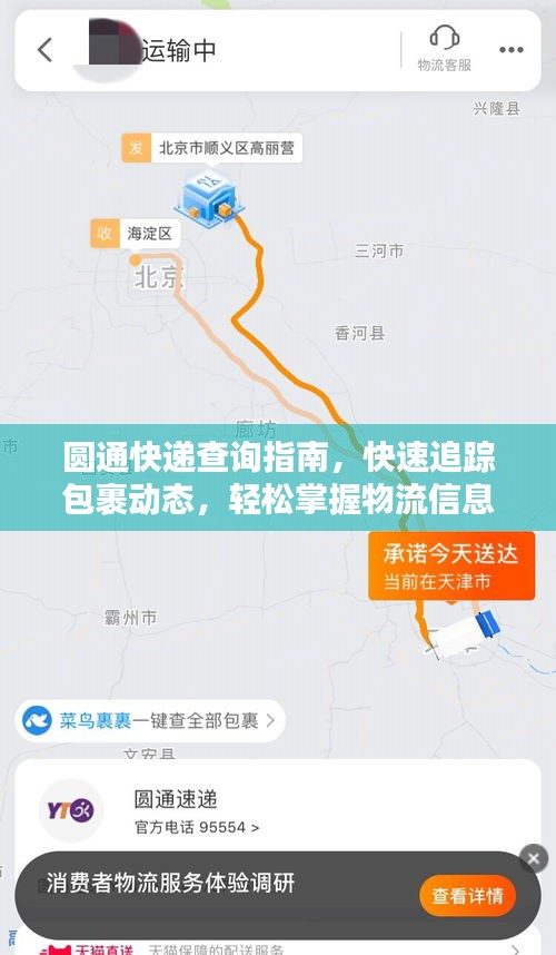 圆通快递查询指南，快速追踪包裹动态，轻松掌握物流信息！