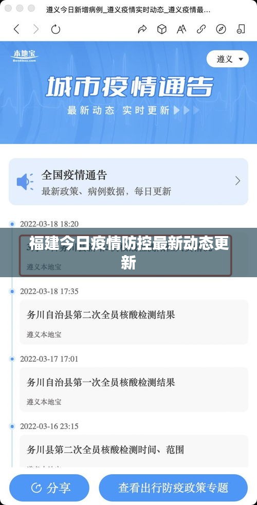 福建今日疫情防控最新动态更新