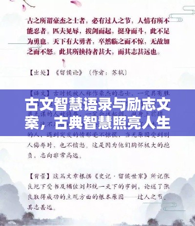 古文智慧语录与励志文案，古典智慧照亮人生前行之路