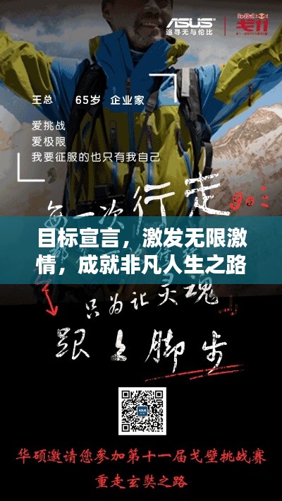 目标宣言，激发无限激情，成就非凡人生之路