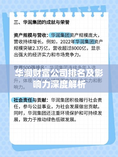 华润财富公司排名及影响力深度解析