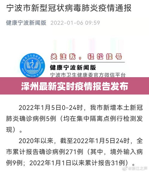 泽州最新实时疫情报告发布