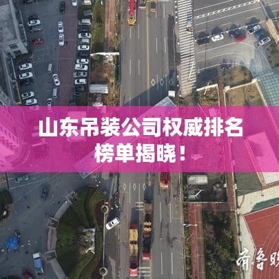 差强人意