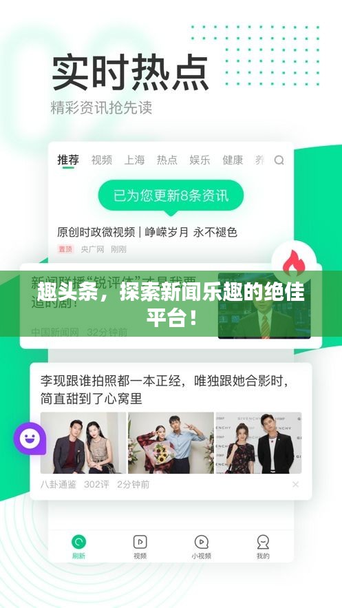 趣头条，探索新闻乐趣的绝佳平台！