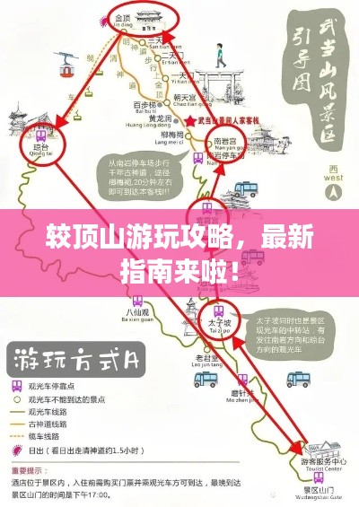 较顶山游玩攻略，最新指南来啦！