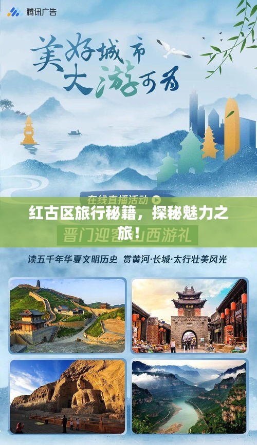 红古区旅行秘籍，探秘魅力之旅！