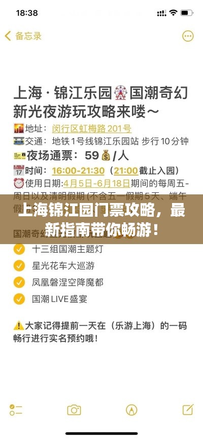 上海锦江园门票攻略，最新指南带你畅游！