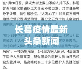 长葛疫情最新头条新闻