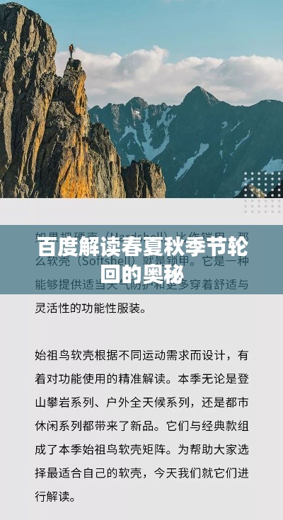 百度解读春夏秋季节轮回的奥秘
