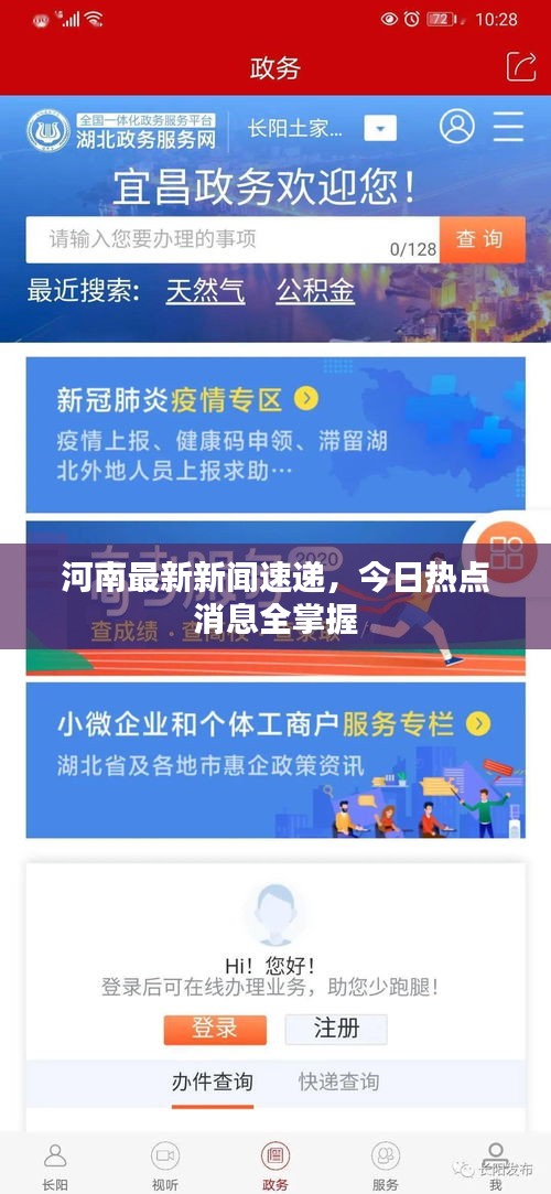 河南最新新闻速递，今日热点消息全掌握