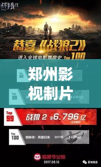郑州影视制片公司TOP排名大揭秘！