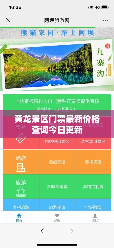 黄龙景区门票最新价格查询今日更新