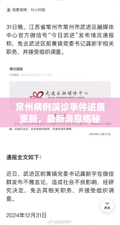 常州病例误诊事件进展更新，最新消息揭秘