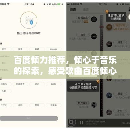 百度倾力推荐，倾心于音乐的探索，感受歌曲百度倾心的独特魅力