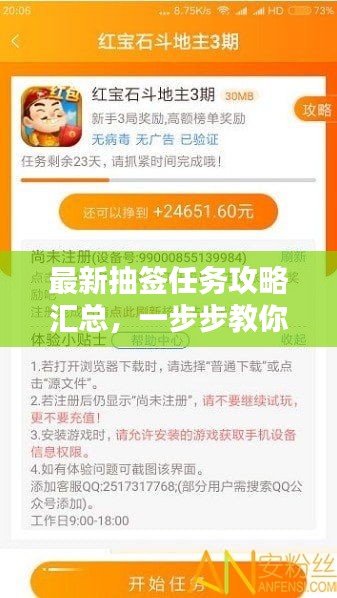 最新抽签任务攻略汇总，一步步教你轻松掌握！
