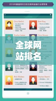 全球网站排名揭秘，互联网世界格局的探索