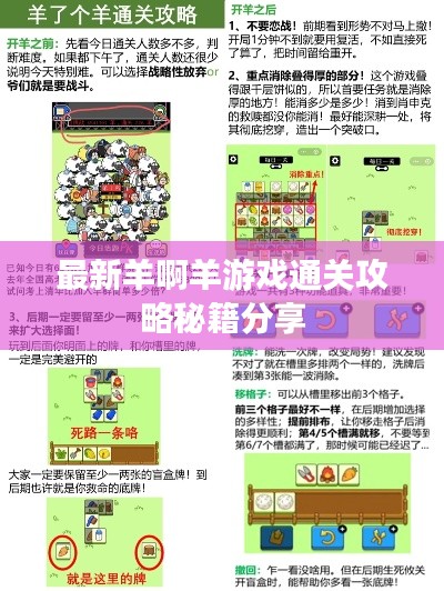 最新羊啊羊游戏通关攻略秘籍分享