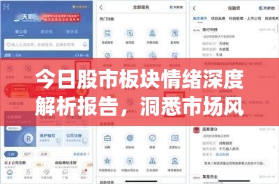 今日股市板块情绪深度解析报告，洞悉市场风向，把握投资机会！